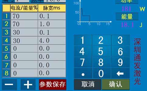 通發激光焊接機參數設置界面